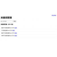 下拉框开源代码，支持后台添加关键词及删除词管理