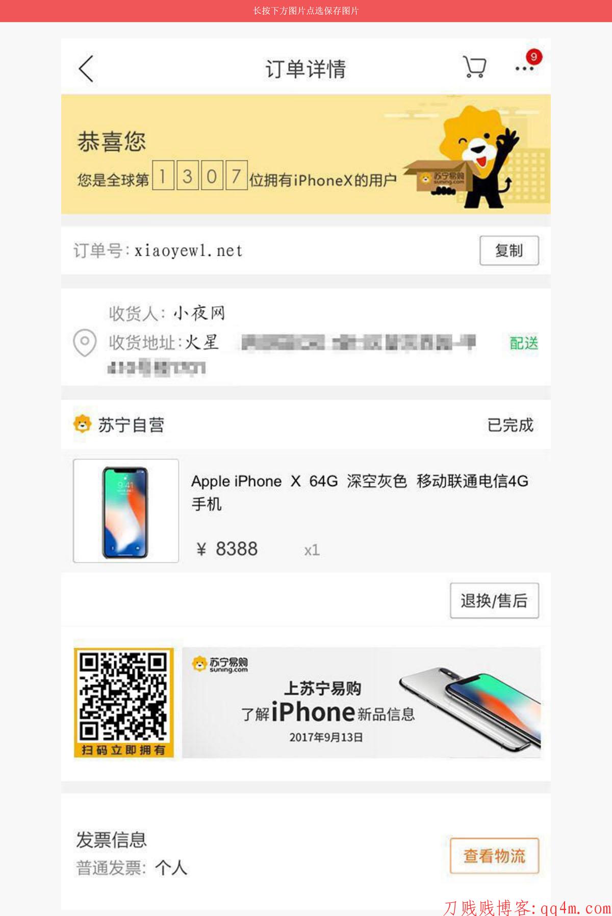 最新在线生成iPhoneX装逼订单截图附带网站源码下载.jpg