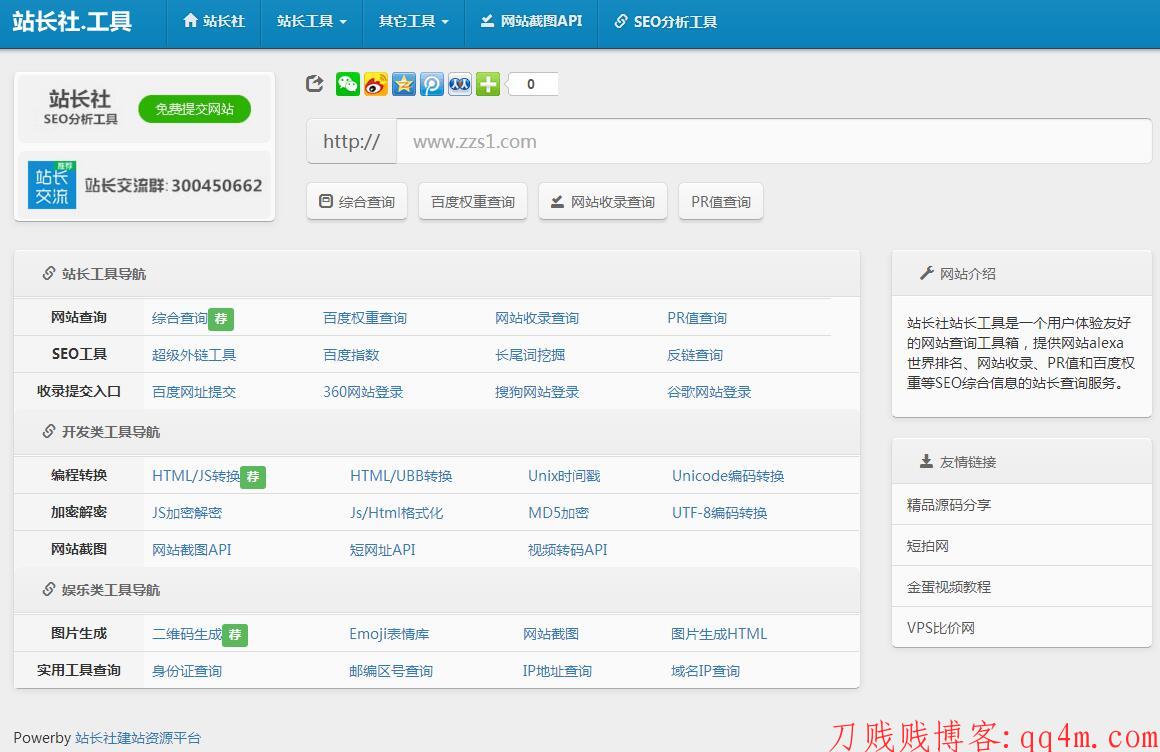 在线站长工具1.0源码 无需数据库.jpg